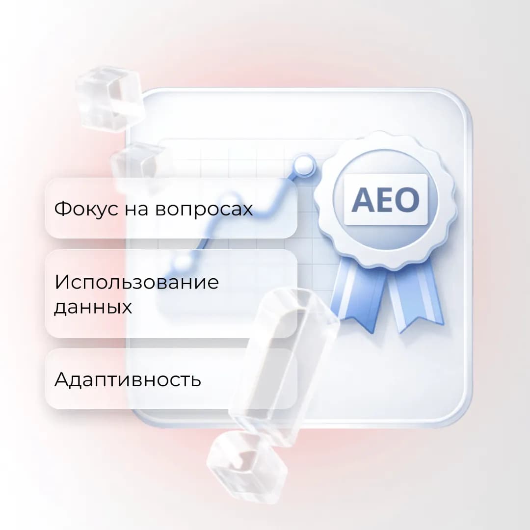 Обзор рынка AEO продвижения