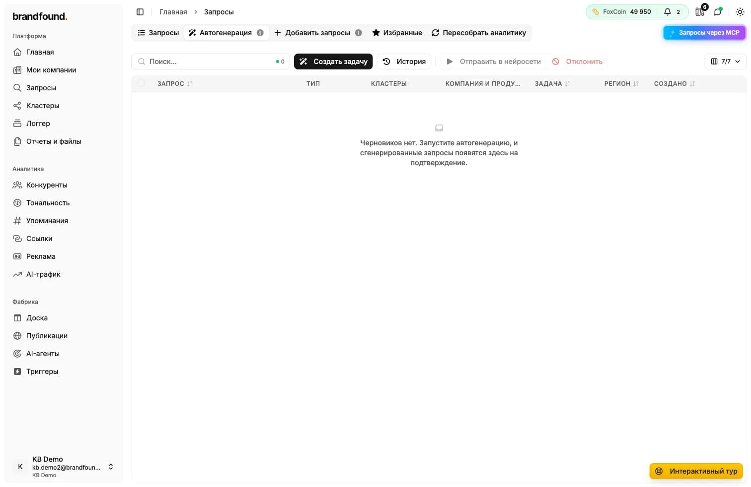 Вкладка «Автогенерация»: пока задач нет. Начинают с кнопки «Создать задачу».