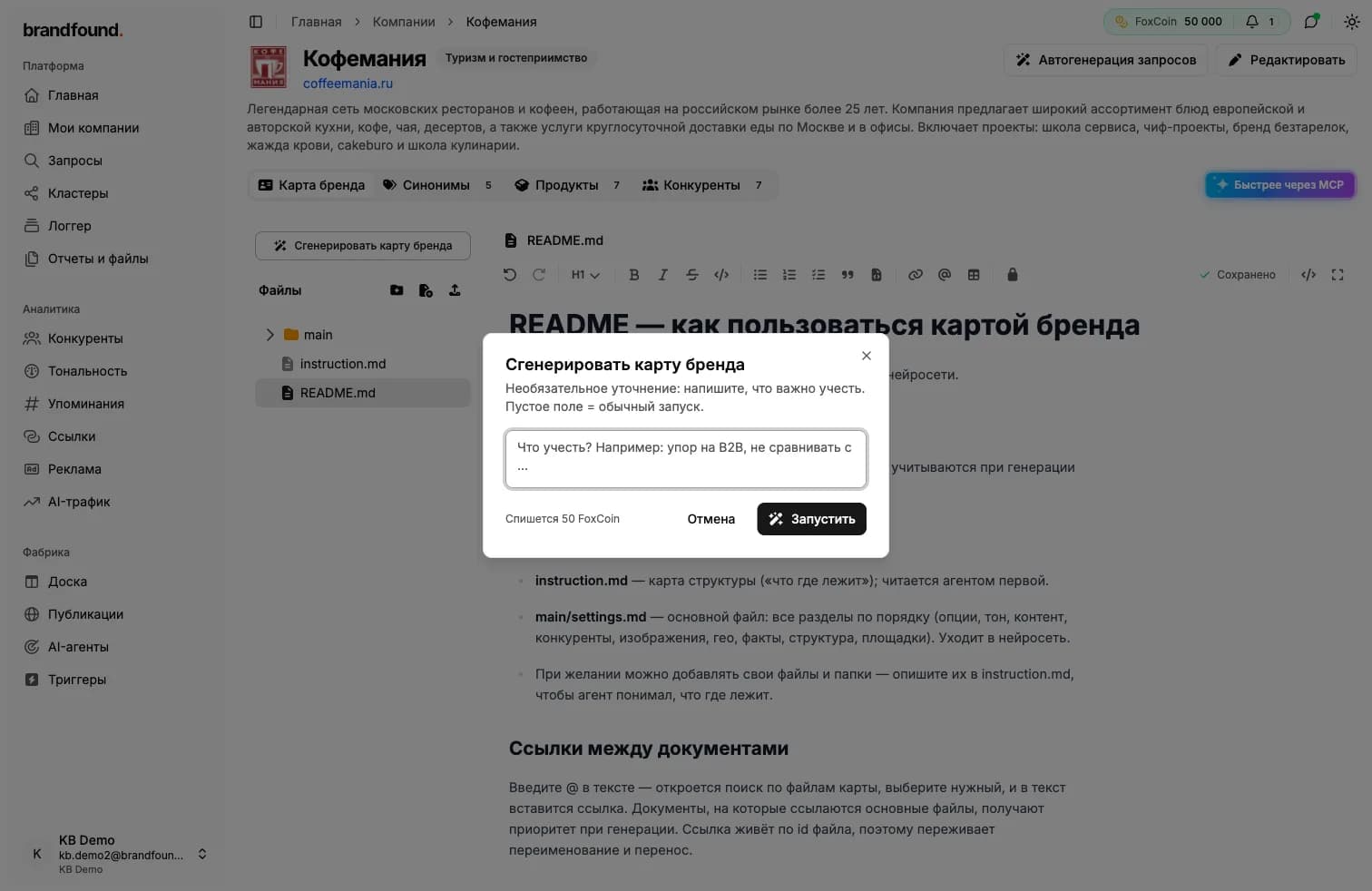 Окно генерации карты бренда: можно добавить уточнение, ниже показана стоимость.
