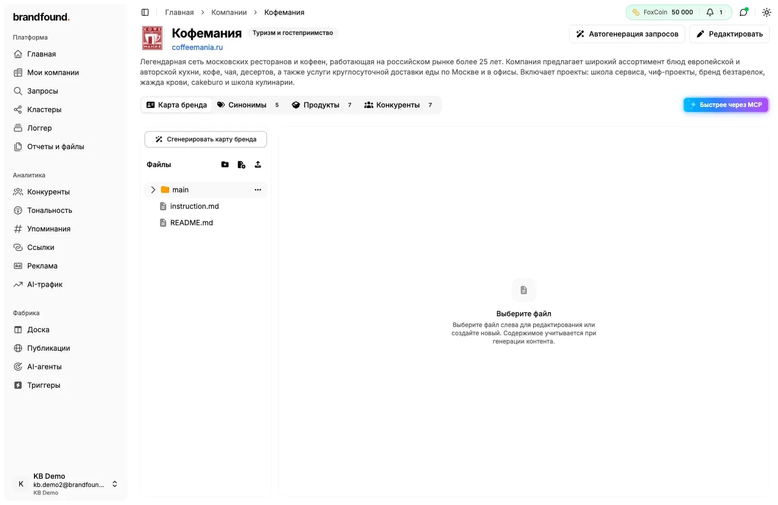 Вкладка «Карта бренда» на странице компании: слева файлы, справа редактор.
