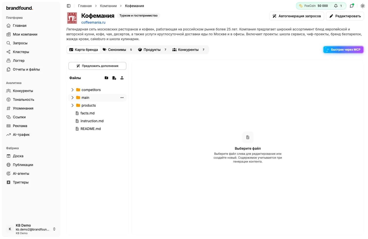 Готовая карта бренда: платформа сама разложила знания по файлам и папкам.