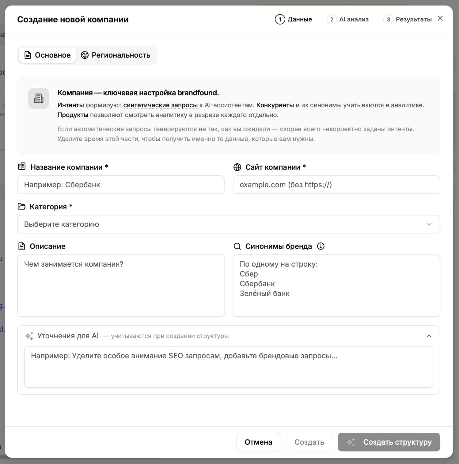 Форма создания компании: вкладка «Основное» с полями названия, сайта, описания и синонимов.