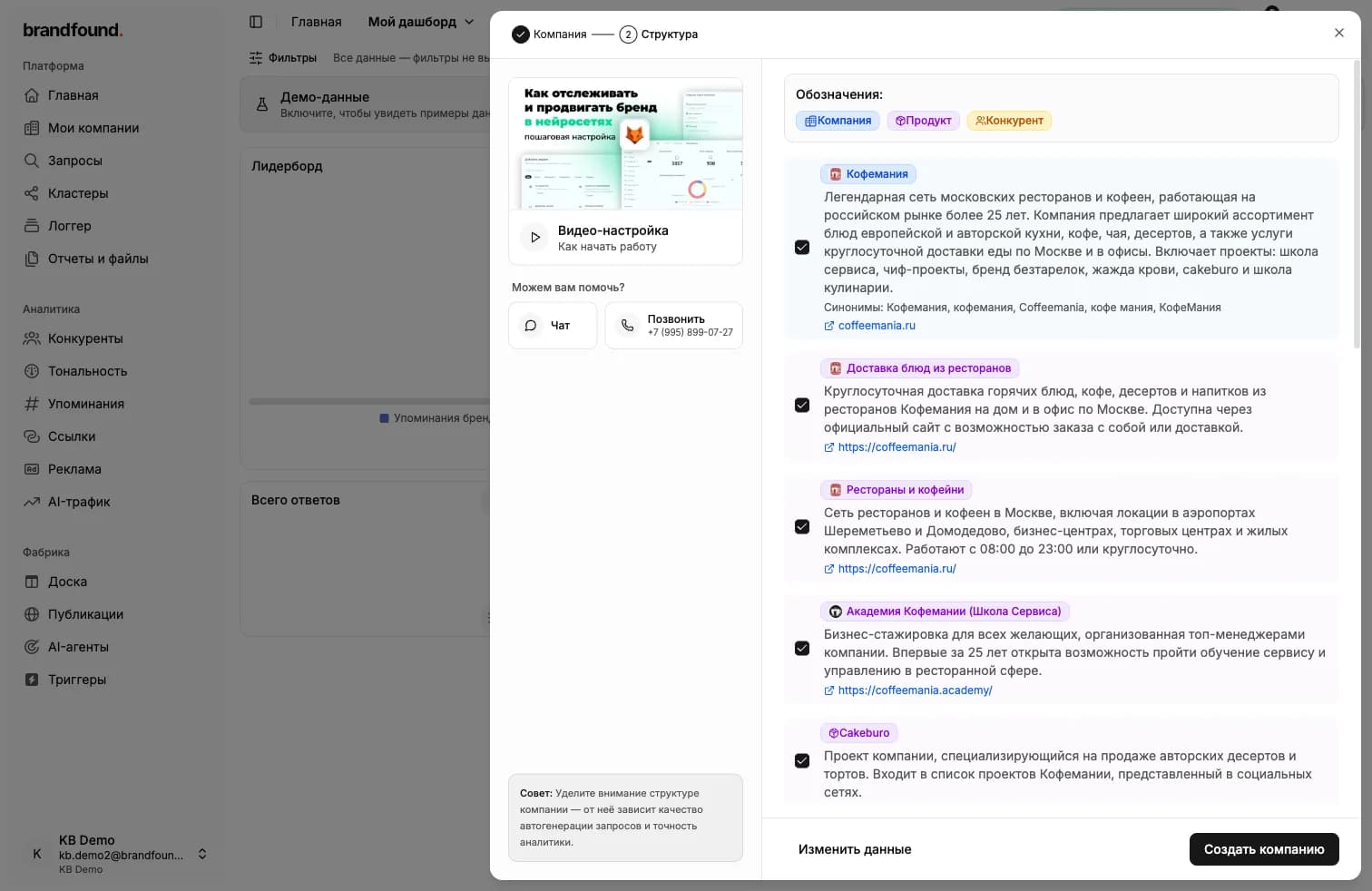 Шаг 2: платформа сама нашла продукты и конкурентов. Лишнее можно снять галочкой, остальное - сохранить.
