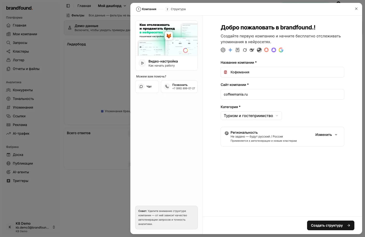 Шаг 1 мастера: название, сайт, категория и региональность.