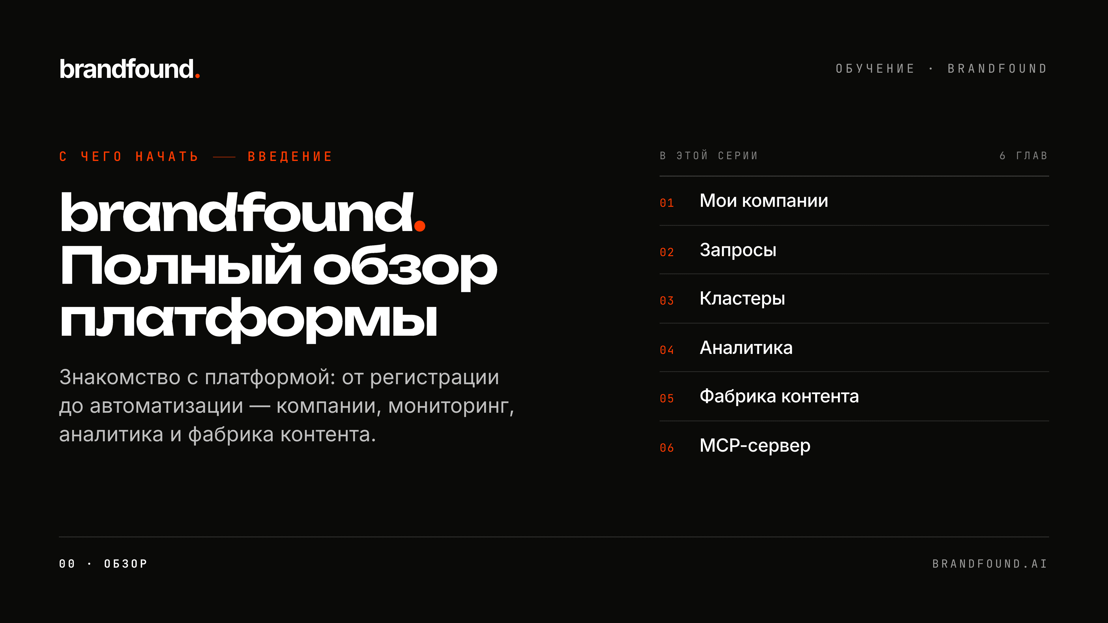 Полный обзор платформы