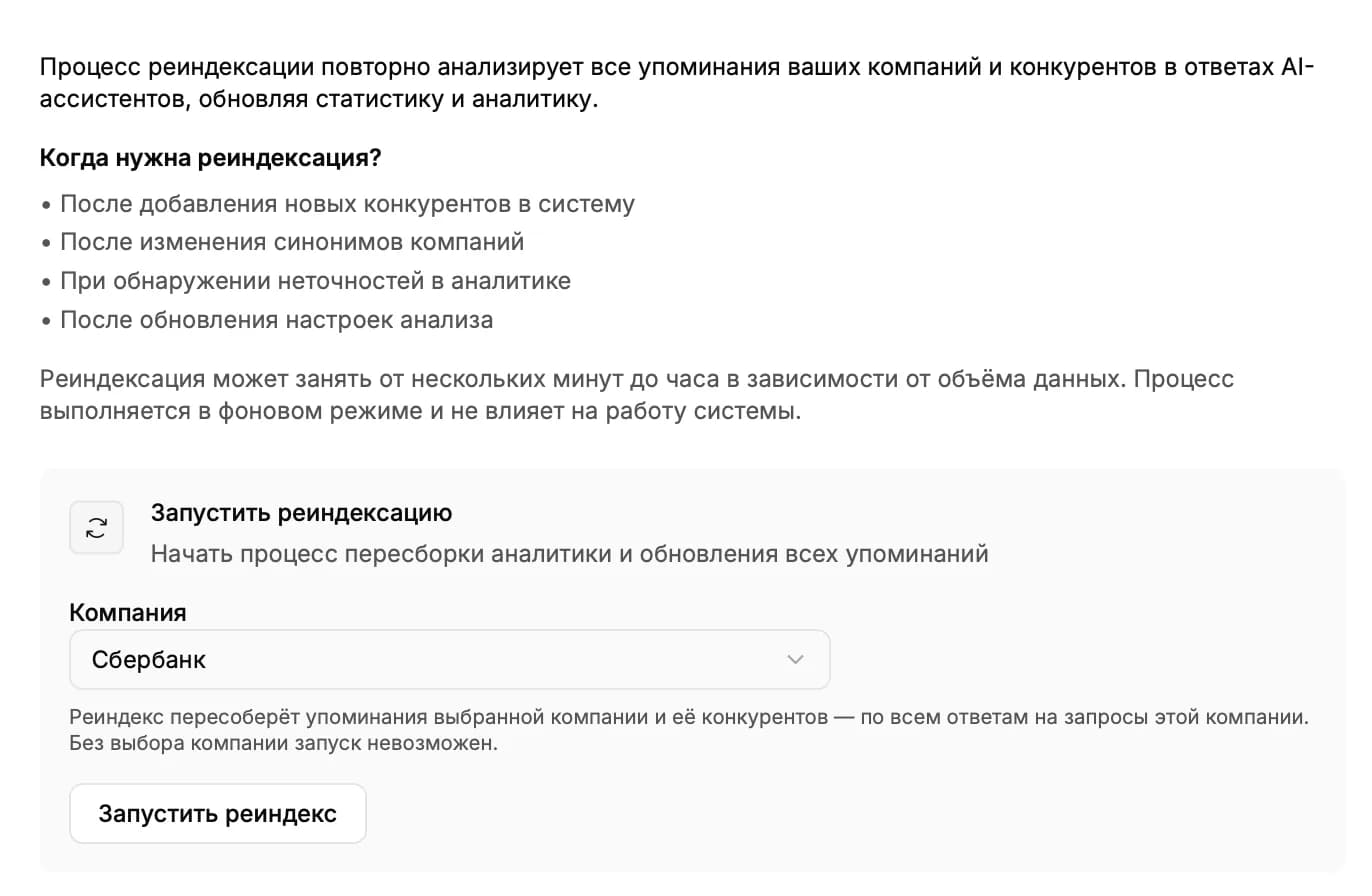 Вкладка «Реиндекс» с выбором компании и кнопкой «Запустить реиндекс».